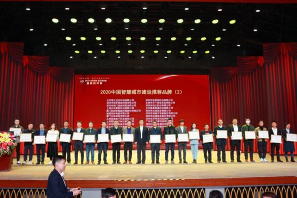 芊熠榮獲“中國智慧城市建設(shè)推薦品牌”