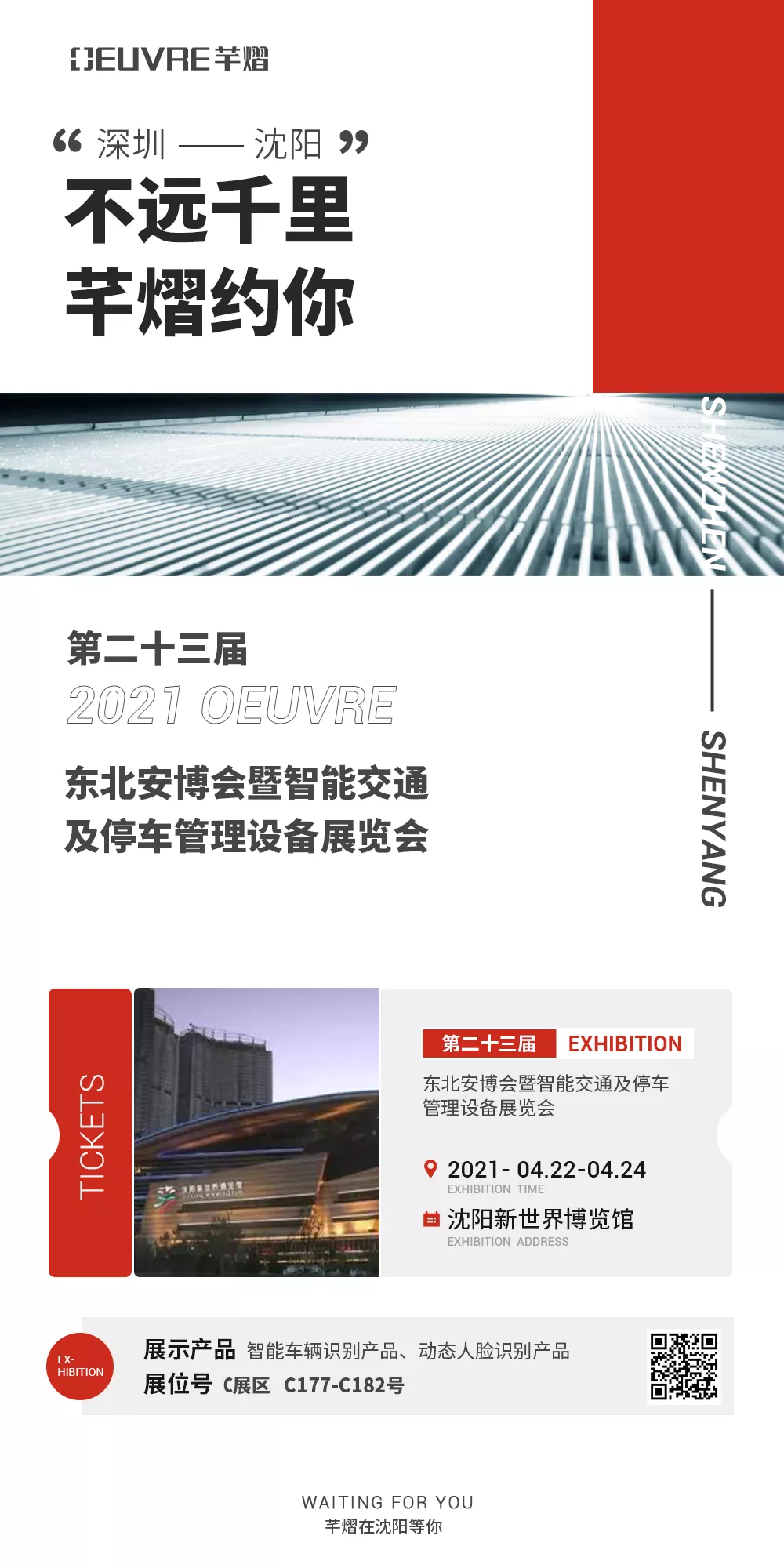 芊熠將不遠千里赴約