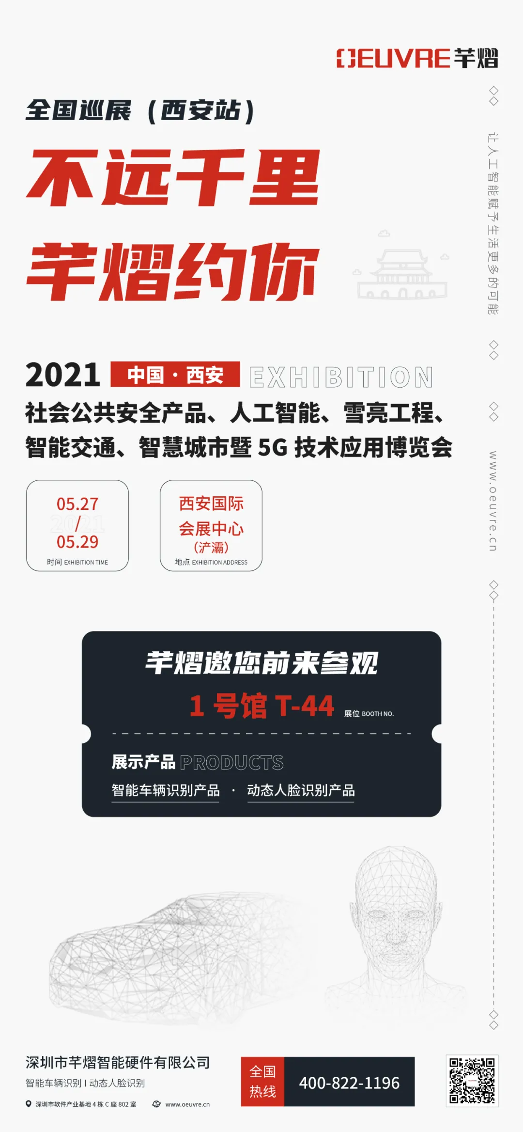 2021西安安博會，芊熠邀您前來參觀