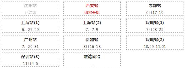 芊熠全國巡回展出（西安站）信息