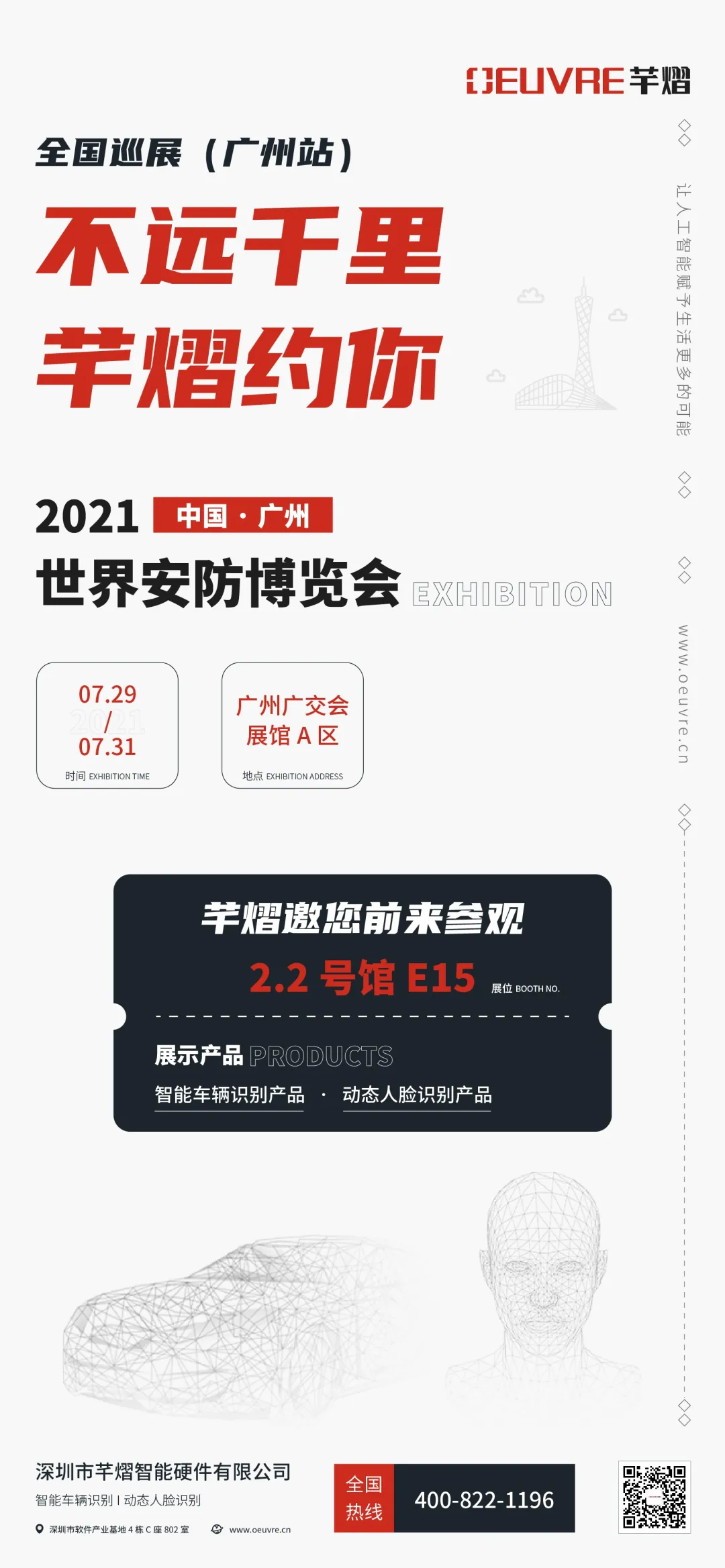 “不遠千里，芊熠約你”全國巡展（廣州站）即將舉行