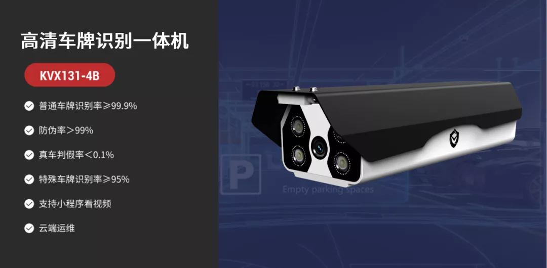 高清車牌識別一體機