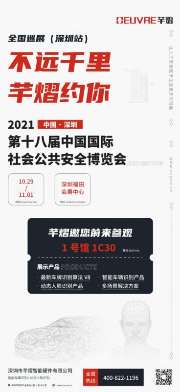 “不遠千里，芊熠約你”全國巡展（深圳站2）