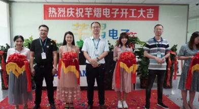 新起點，新征程——熱烈祝賀芊熠新工廠開業(yè)大吉