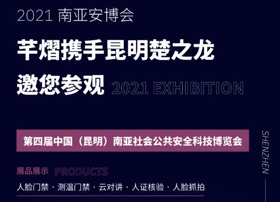 邀請(qǐng)函丨芊熠人臉識(shí)別產(chǎn)品即將亮相南亞安博會(huì)，邀您參觀體驗(yàn)！