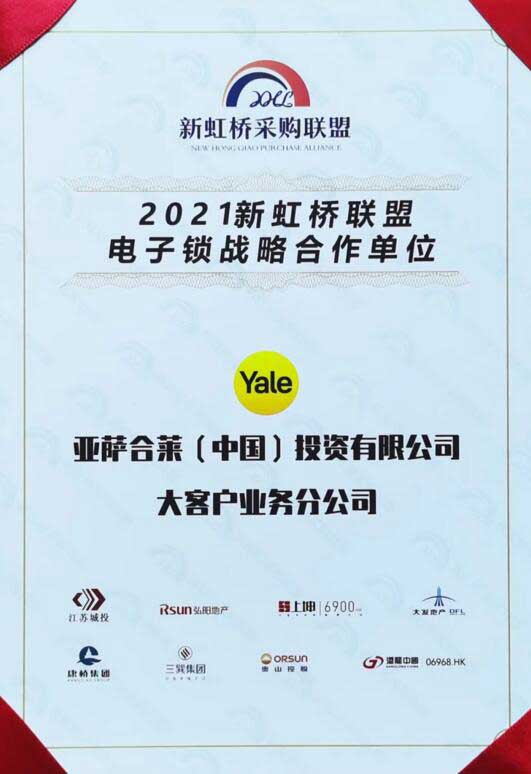 亞薩合萊應(yīng)邀出席新虹橋采購(gòu)聯(lián)盟2021戰(zhàn)略簽約儀式