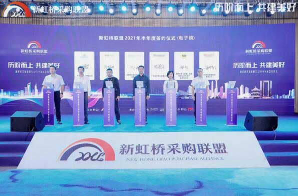 歷階而上，共建美好 | 亞薩合萊應(yīng)邀出席新虹橋采購(gòu)聯(lián)盟2021戰(zhàn)略簽約儀式