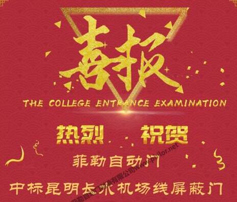 菲勒自動(dòng)門(mén)一舉中標(biāo)昆明長(zhǎng)水機(jī)場(chǎng)線屏蔽門(mén)項(xiàng)目