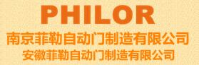 南京菲勒自動(dòng)門制造有限公司