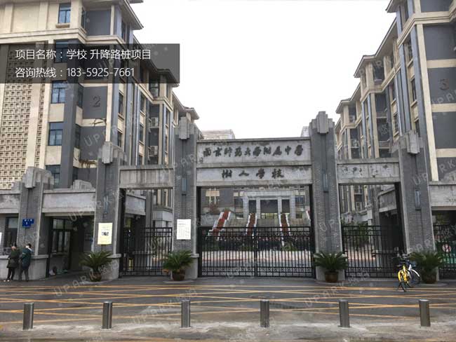 南京師范大學(xué)附屬中學(xué)樹人學(xué)校全自動(dòng)升降路樁項(xiàng)目 - 中出網(wǎng)-智能出入口與停車充電門戶