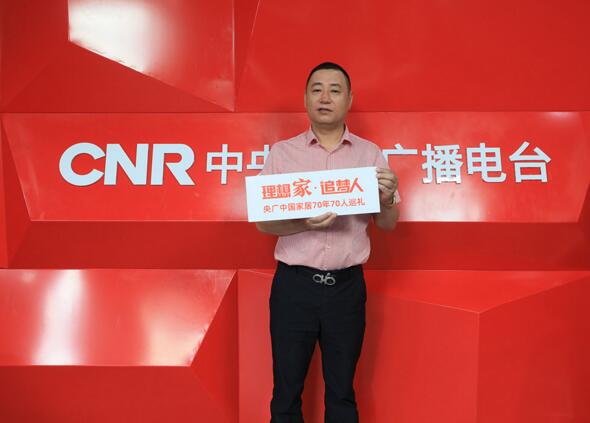 王長江副總經(jīng)理作為亞太天能的代表接受央廣傳媒的專訪