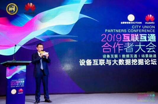 2019互聯(lián)互通合作者大會(huì)