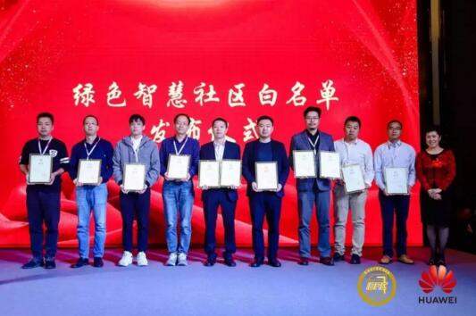亞太天能入選全國(guó)智標(biāo)委綠色智慧社區(qū)白名單