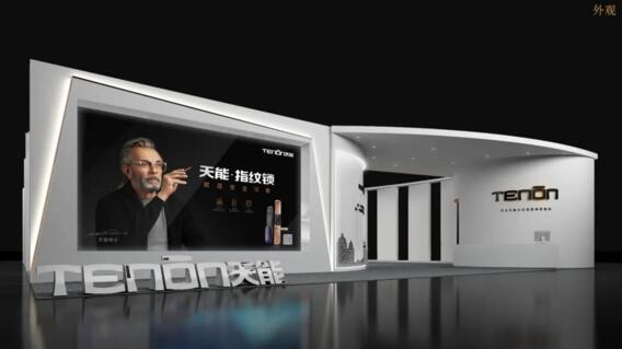 亞太天能2020年建博會（廣州）“天能新時代體驗館”