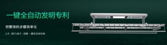 亞太天能智能晾衣機