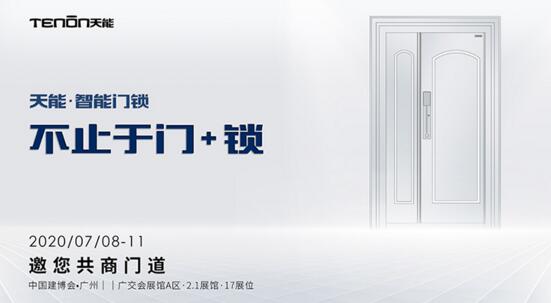 天能智能鎖 不止于門+鎖