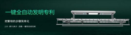 亞太天能智能晾衣機(jī)