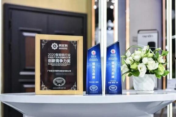 亞太天能一舉斬獲“智能鎖行業(yè)先進生產及供應鏈解決方案創(chuàng)新競爭力獎”