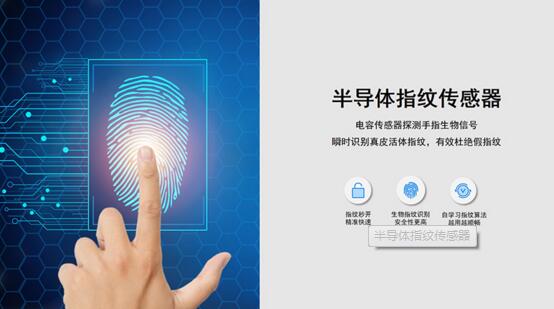 半導(dǎo)體指紋傳感器