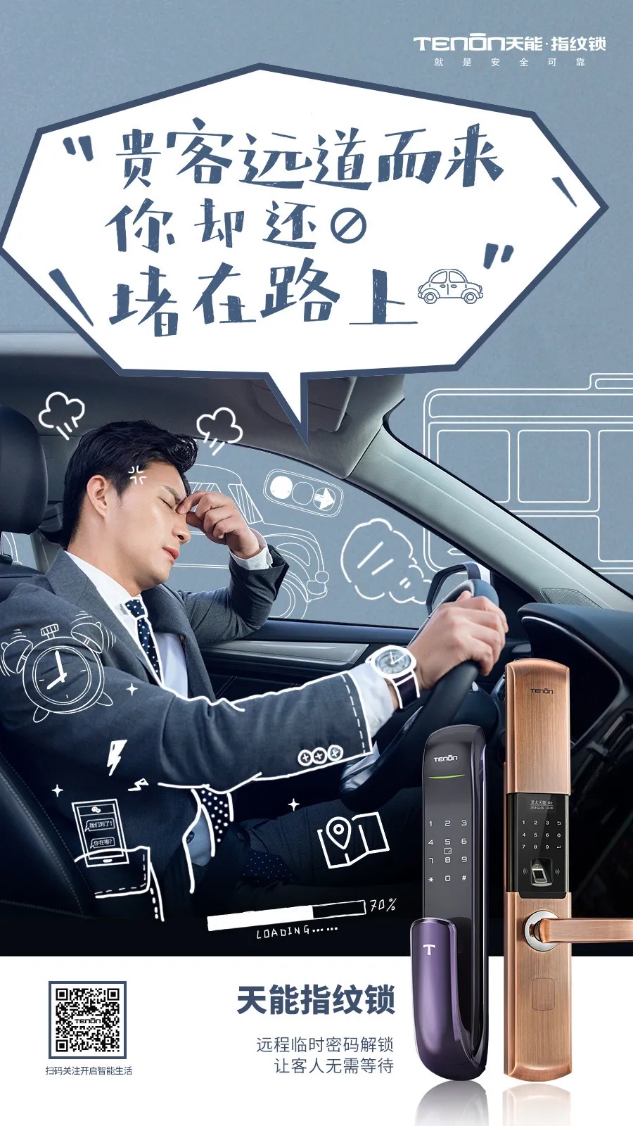 貴客要到訪人卻不在，只能讓他在門外等待？