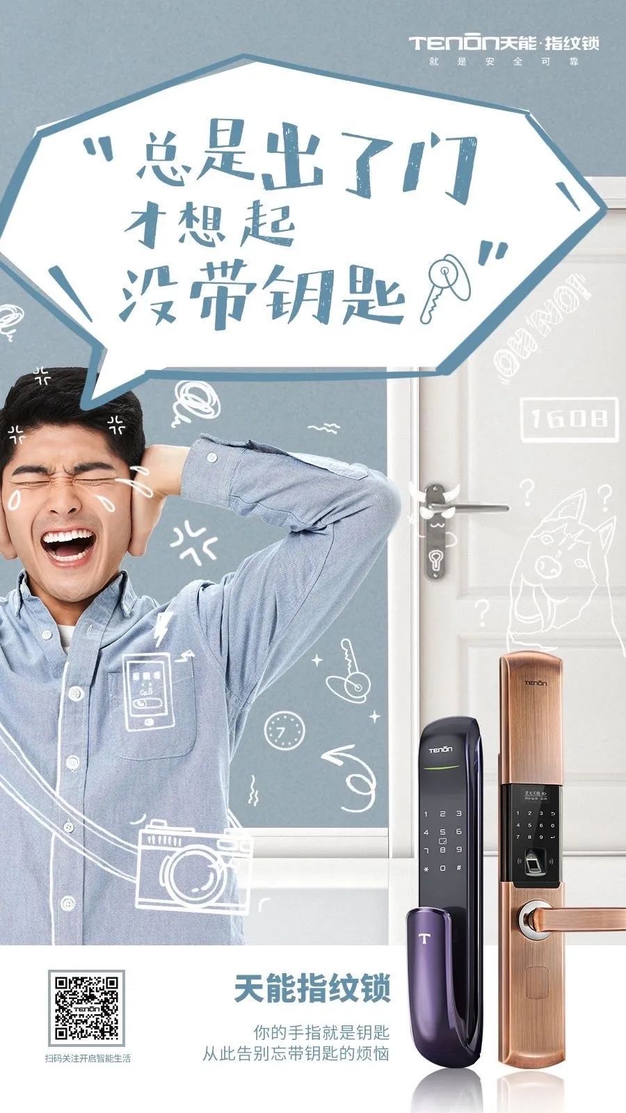 拖著疲憊的身軀下班，到了家門口才發(fā)現(xiàn)沒帶鑰匙？