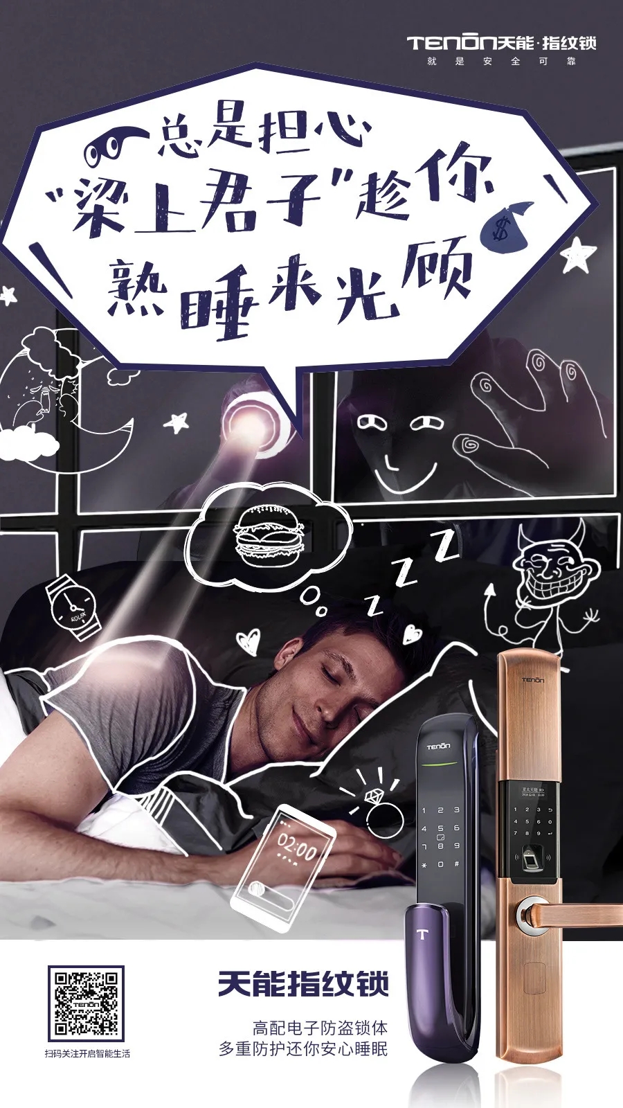 傳統(tǒng)機(jī)械鎖易攻難守，小偷如入無人之境？