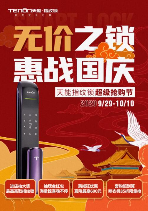 無價(jià)之鎖，惠戰(zhàn)國(guó)慶