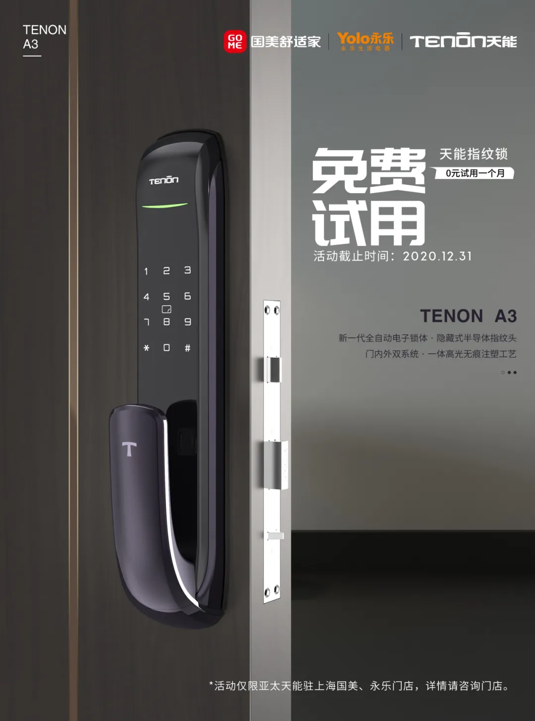 A3作為天能全自動鎖的爆款