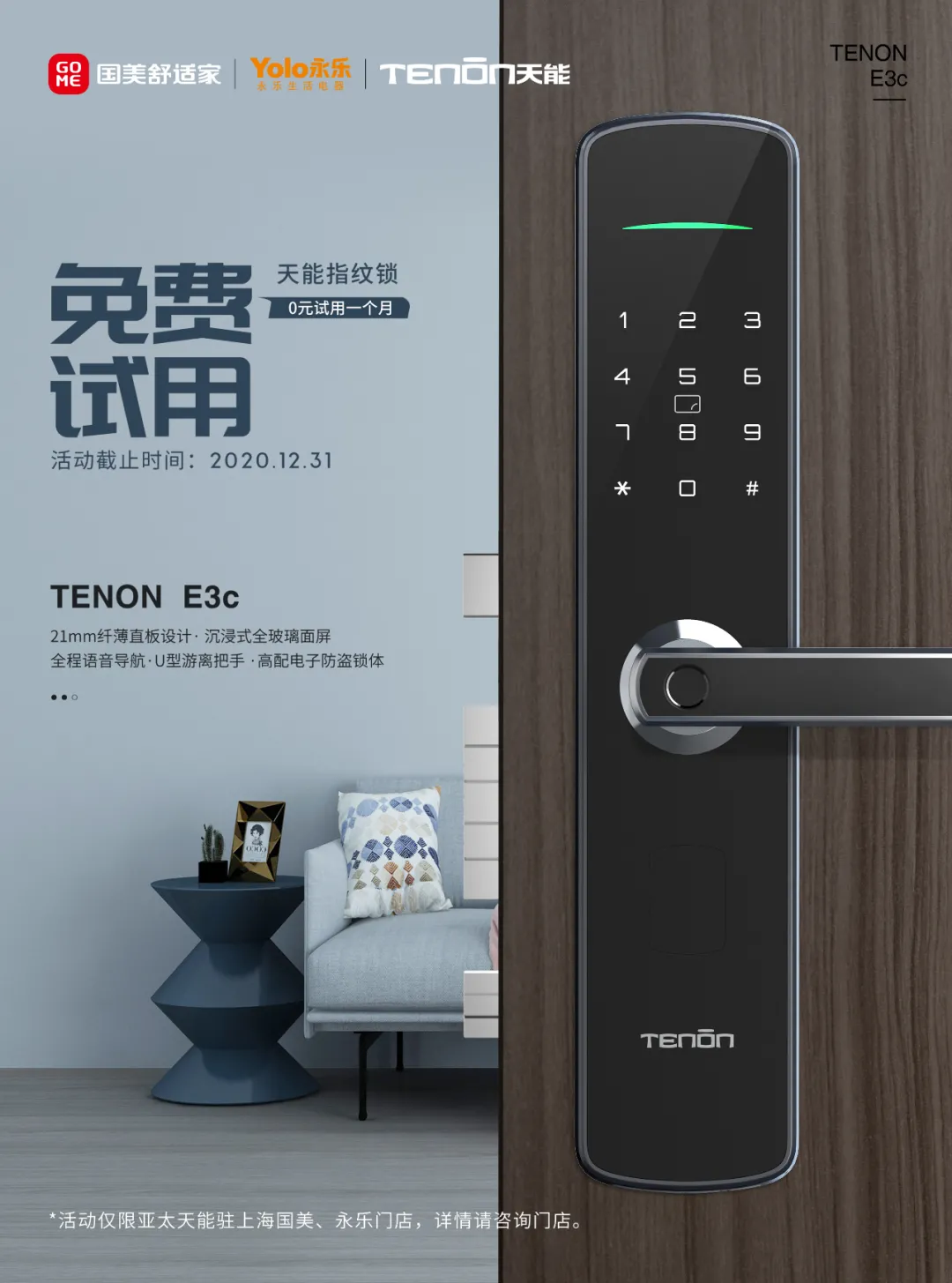 E3是很多能粉的第一把指紋鎖