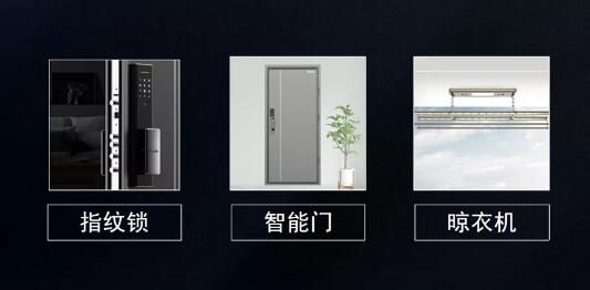 指紋鎖、智能門、智能晾衣機