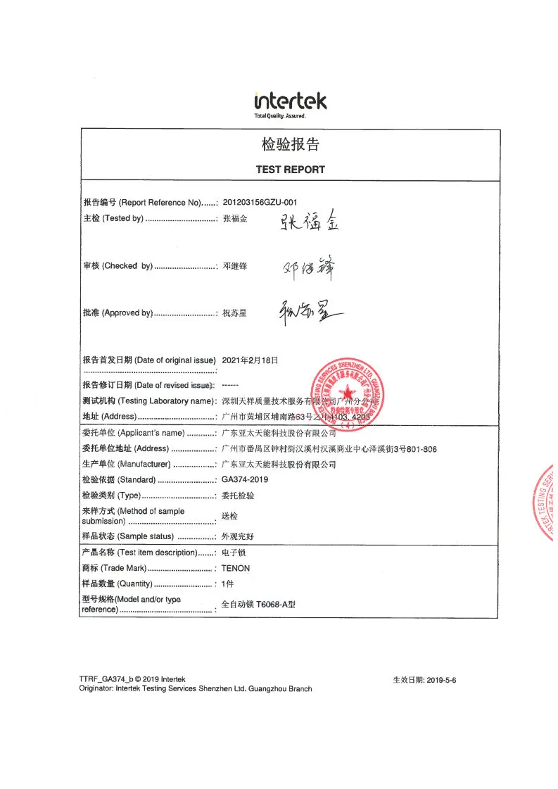 亞太天能通過全球權(quán)威檢測Intertek的20萬次無故障檢測認(rèn)證