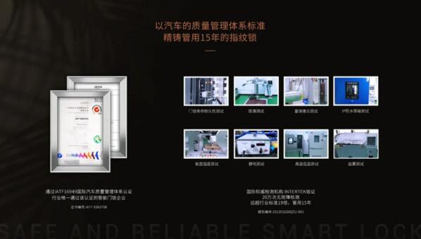 以汽車質(zhì)量管理體系標(biāo)準(zhǔn)生產(chǎn)指紋鎖，用實(shí)力贏得肯定