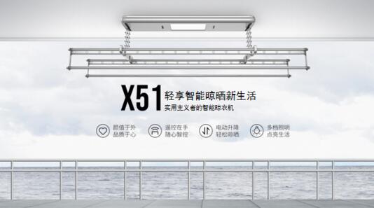 智能晾衣機(jī)