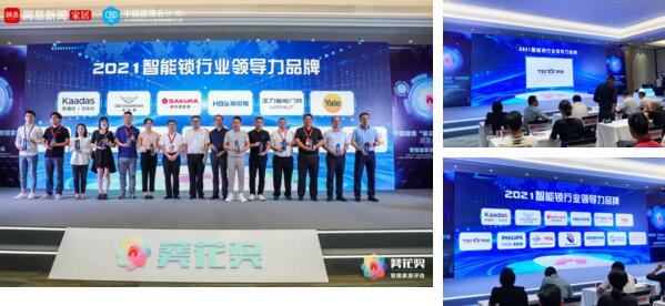 “智能鎖行業(yè)領導力品牌獎”
