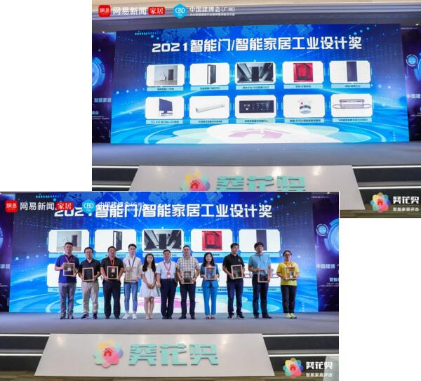 智能門行業(yè)工業(yè)設計獎