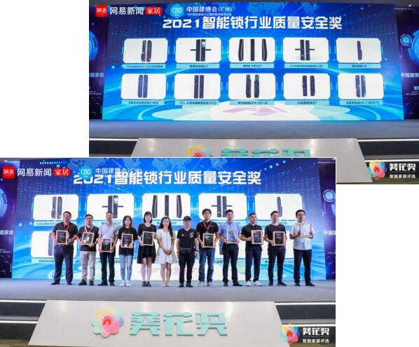 “智能鎖行業(yè)質量安全獎”