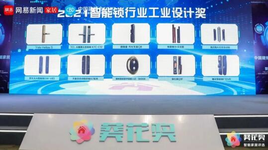 智能鎖行業(yè)工業(yè)設(shè)計獎