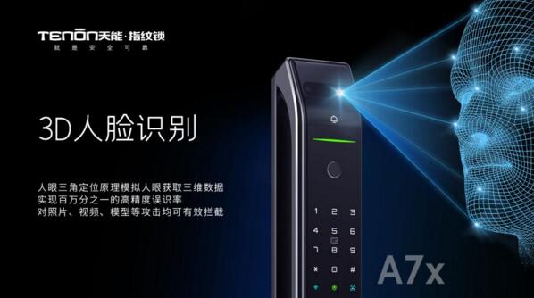 亞太天能3D人臉識(shí)別全自動(dòng)指紋鎖A7x