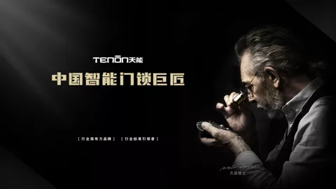 中國智能門鎖巨匠