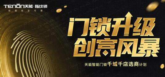 亞太天能再中標(biāo)廣東海倫堡地產(chǎn)智能鎖獨家集采