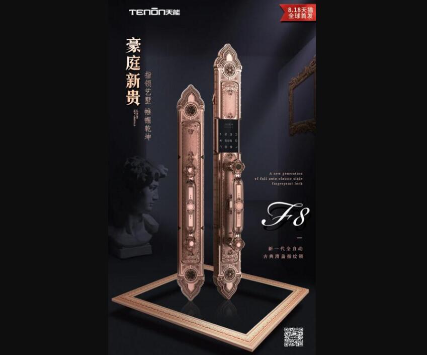 亞太天能F8全自動古典別墅鎖天貓全球首發(fā)