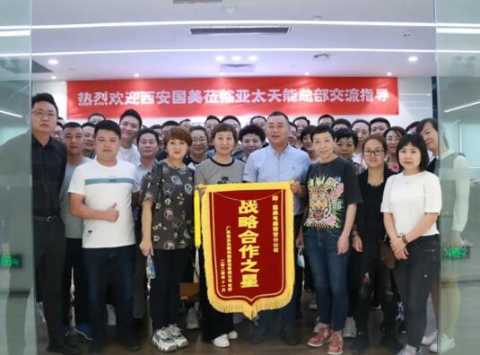 展望未來，攜手共進|記西安國美交流團訪亞太天能總部
