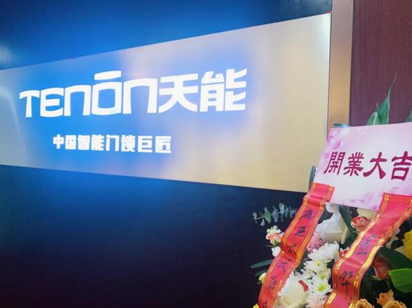 亞太天能首個智能門產業(yè)培訓基地落地永康！