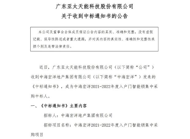 喜報(bào)連連！亞太天能再創(chuàng)佳績(jī)，又獲中海宏洋地產(chǎn)項(xiàng)目大標(biāo)！