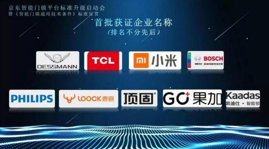 《智能門鎖通用技術(shù)條件》發(fā)布，凱迪仕率先通過(guò)團(tuán)體標(biāo)準(zhǔn)檢測(cè)！