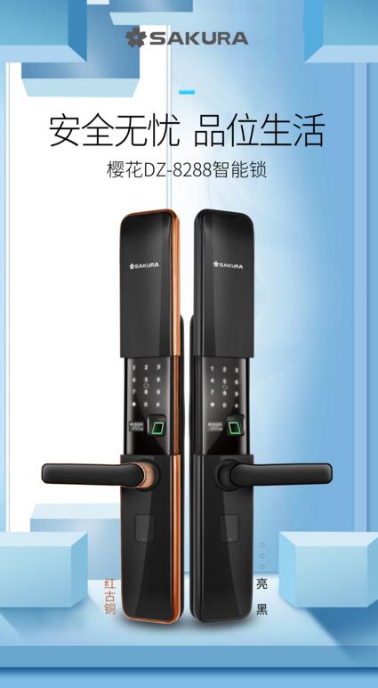 重磅 | 櫻花8288自動(dòng)滑蓋智能鎖新品上市