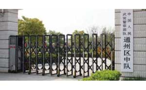 中國人民武裝警察部隊通州區(qū)中隊伸縮門案例 - 中出網(wǎng)-智能出入口與停車充電門戶