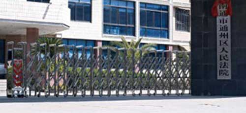 南通市通州區(qū)人民法院伸縮門案例 - 中出網(wǎng)-智能出入口與停車充電門戶