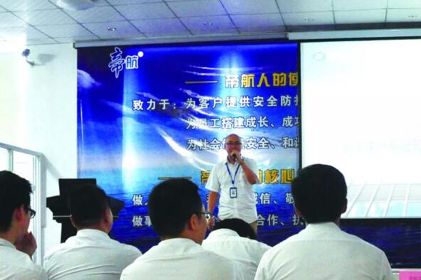 關(guān)注安全，關(guān)愛(ài)生命”——帝航2018年9月員工大會(huì)