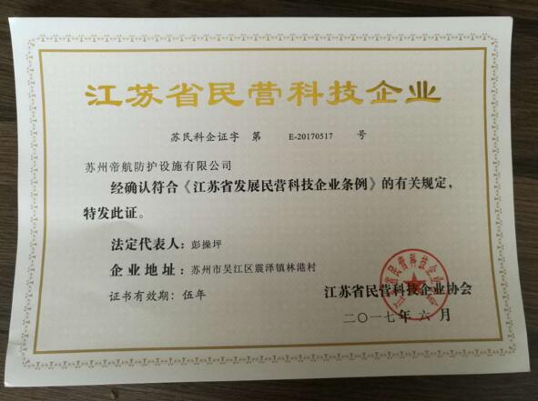 熱烈慶祝帝航榮獲民營(yíng)科技企業(yè)稱號(hào)